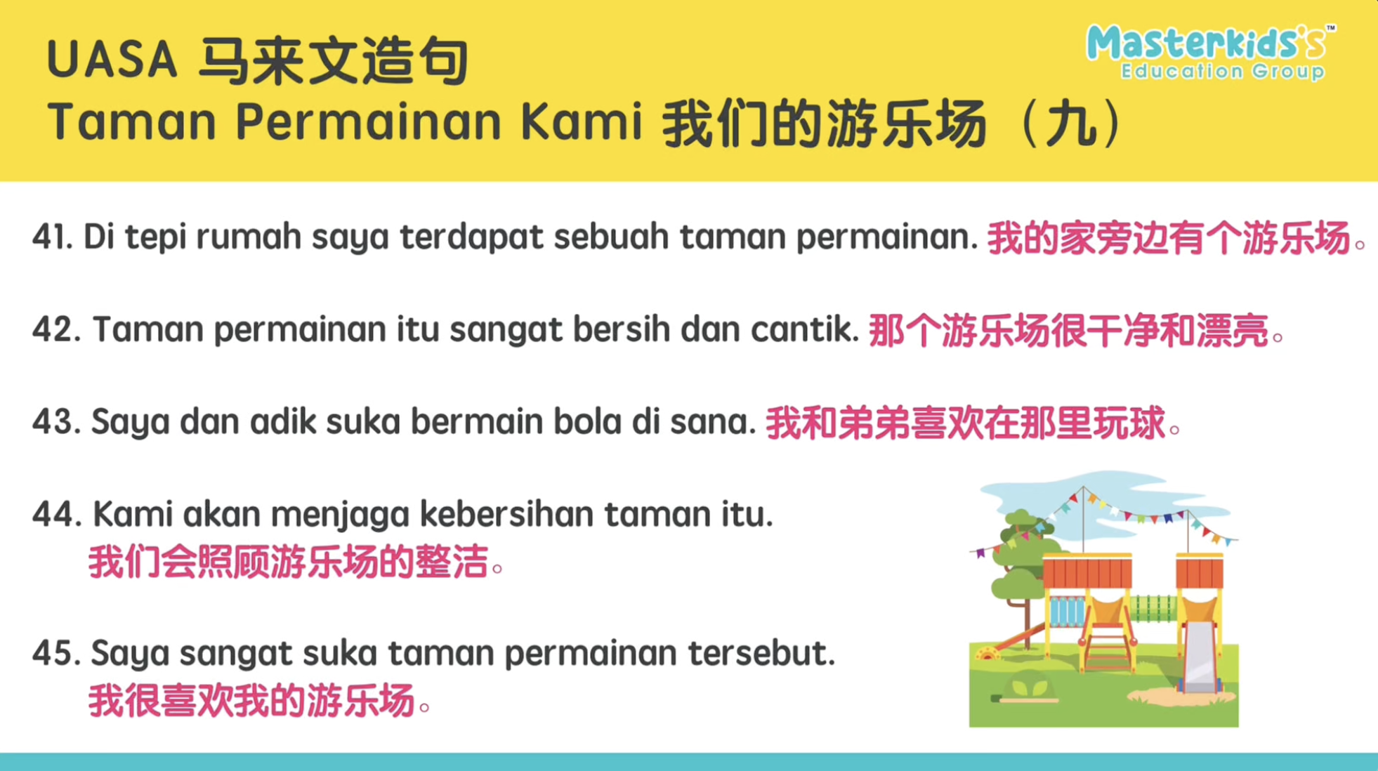 Taman permainan kami 我们的游乐场（9）